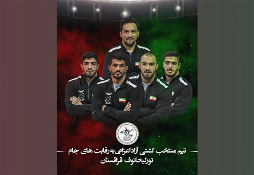 صحبت های آزادکاران کشورمان اعزامی به رقابت های بین المللی قزاقستان (فیلم)